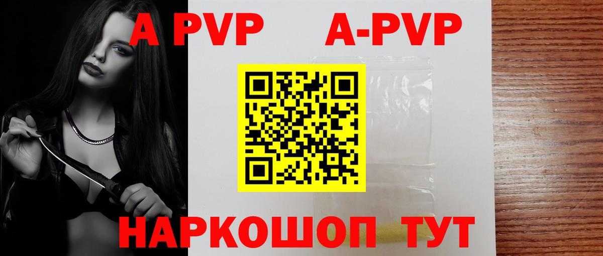 A-PVP  A PVP крисы CK  купить  цена  Alpha-PVP СК КРИС  Электрогорск  A-PVP кристаллы  Вход с VPN 