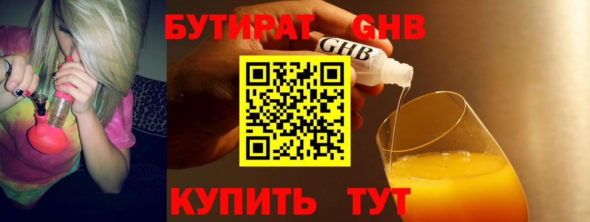 Бутират  БУТИРАТ GHB  Вход с VPN  Электрогорск 