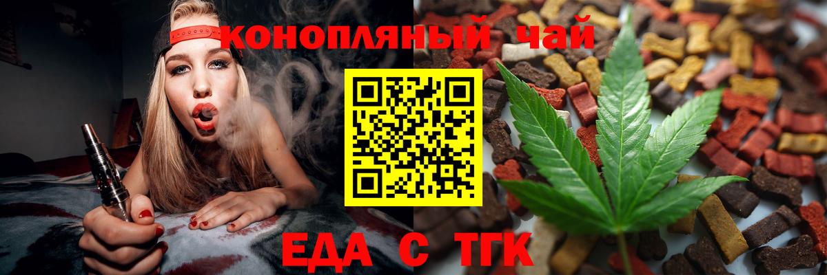 Печенье с ТГК марихуана  Вход с VPN  Электрогорск 