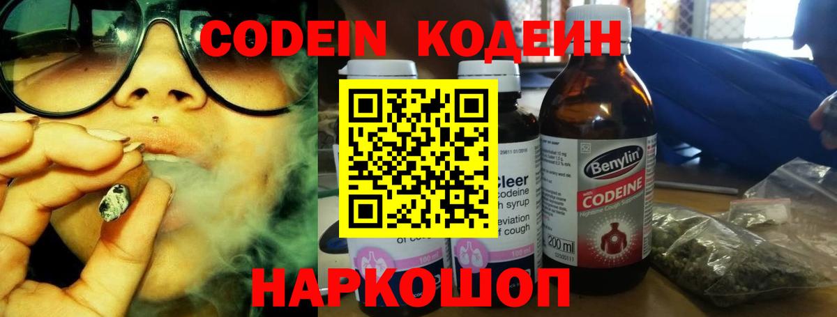 Электрогорск  Codein напиток Lean (лин)  Codein Purple Drank  Вход с VPN 