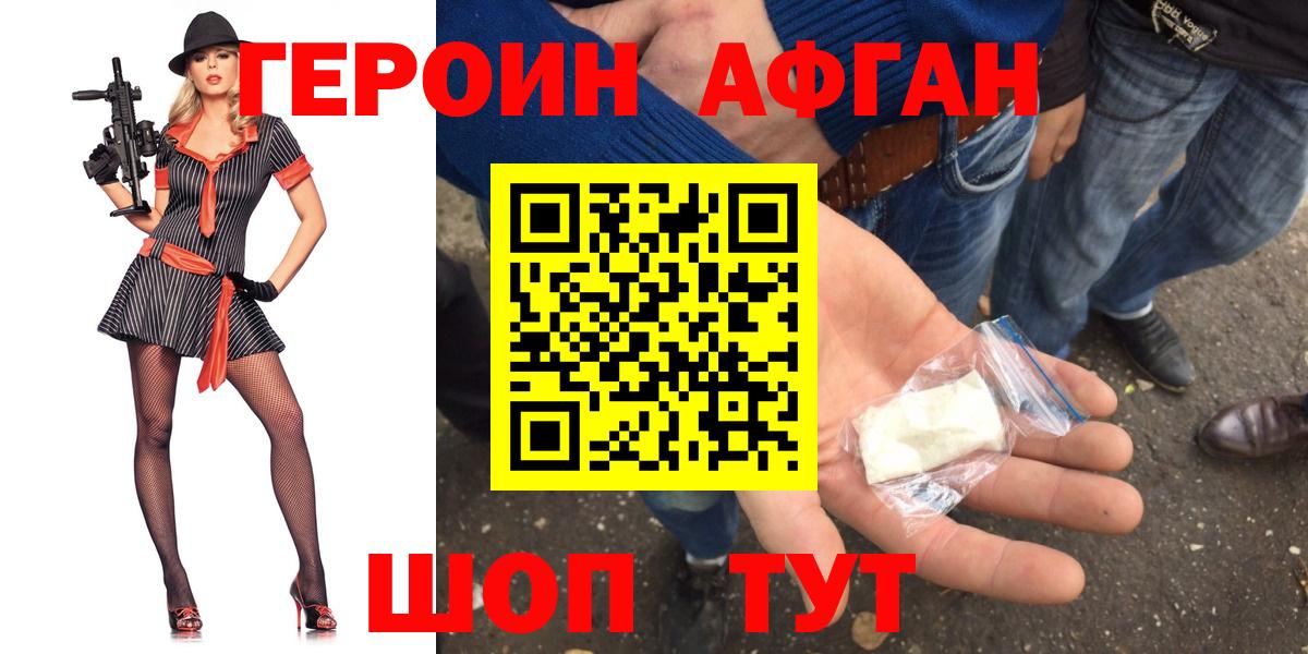 Электрогорск  Героин Heroin  ГЕРОИН  Вход с VPN 