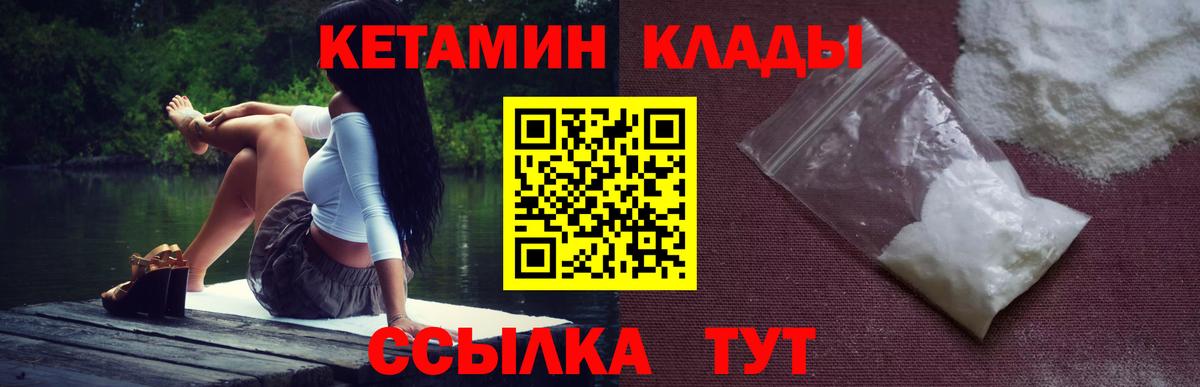 Кетамин VHQ Электрогорск