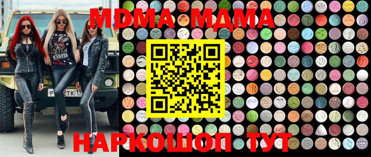 МДМА  МДМА crystal  Электрогорск  Вход с VPN  MDMA Molly 