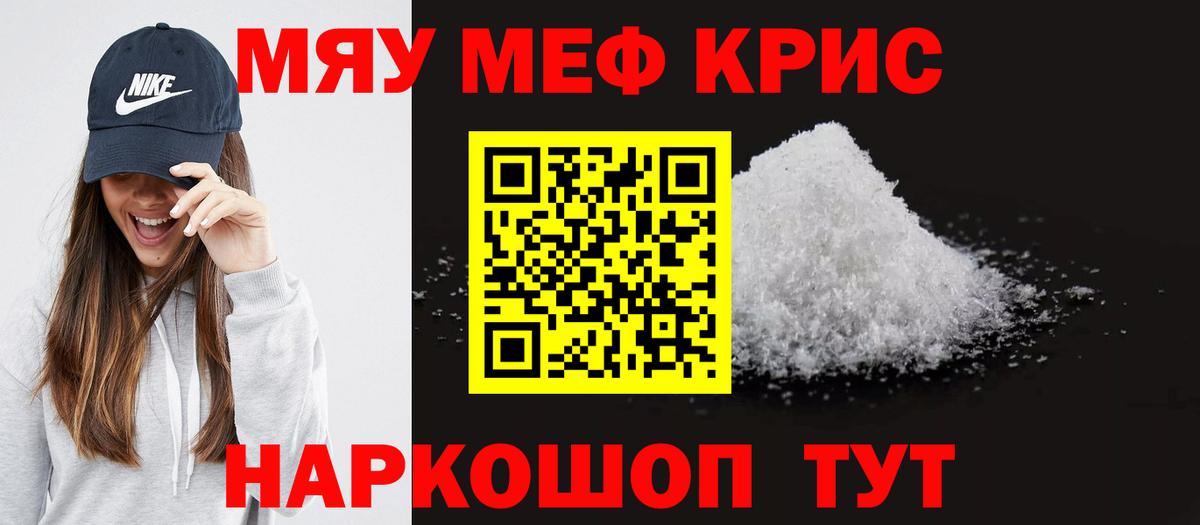 МЕФ мука  МЕФ кристаллы  Меф  Вход с VPN  Электрогорск 