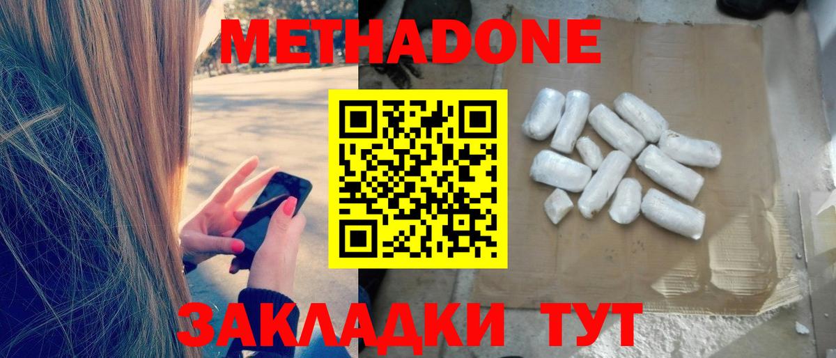 Электрогорск  МЕТАДОН methadone  МЕТАДОН VHQ  Вход с VPN 